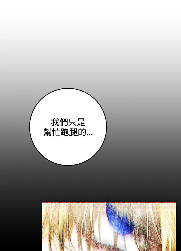 《恶女不做提线木偶》第95话 第23页