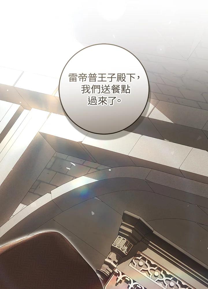 《恶女不做提线木偶》第95话 第7页