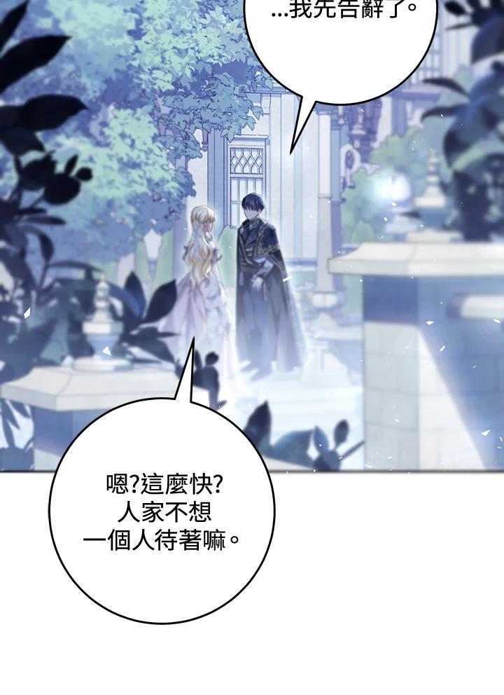 《恶女不做提线木偶》第95话 第91页