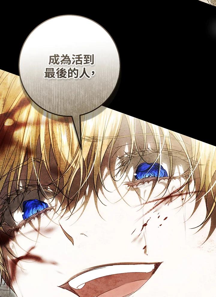 《恶女不做提线木偶》第95话 第74页