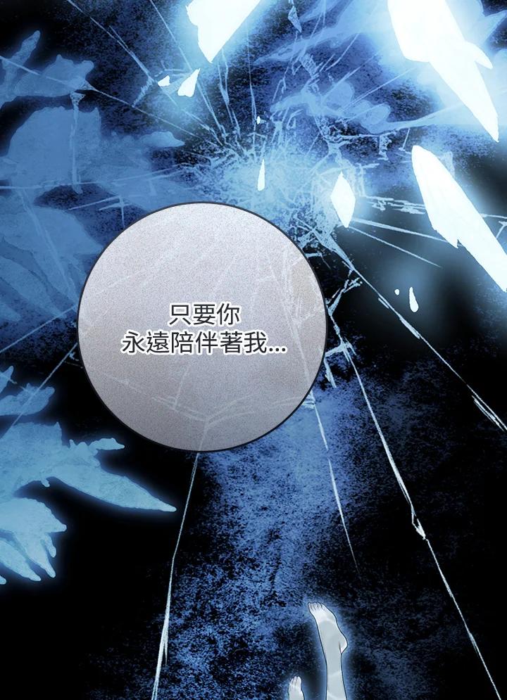 《恶女不做提线木偶》第95话 第122页