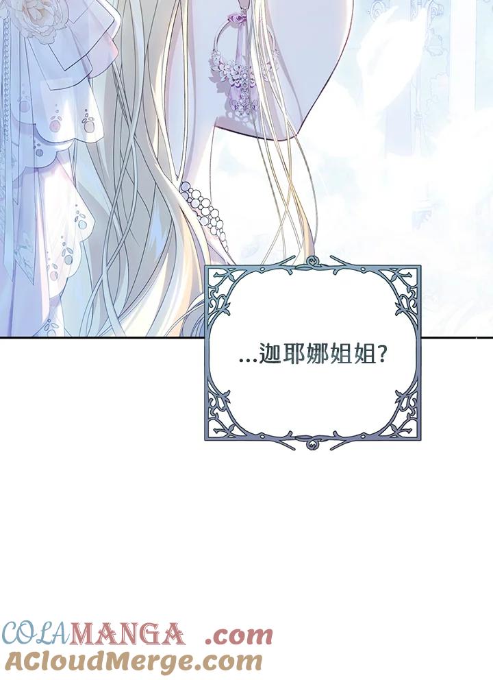 《恶女不做提线木偶》第95话 第93页