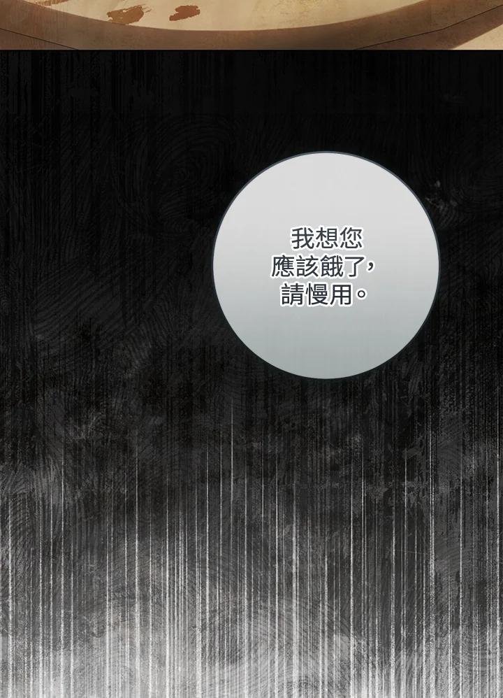《恶女不做提线木偶》第95话 第16页