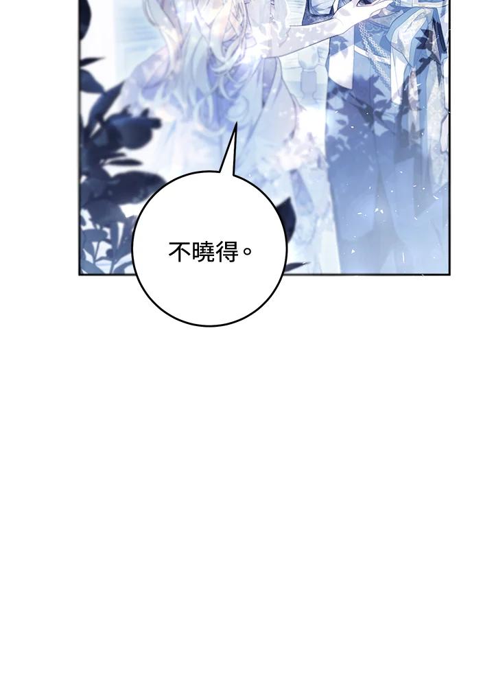 《恶女不做提线木偶》第95话 第95页