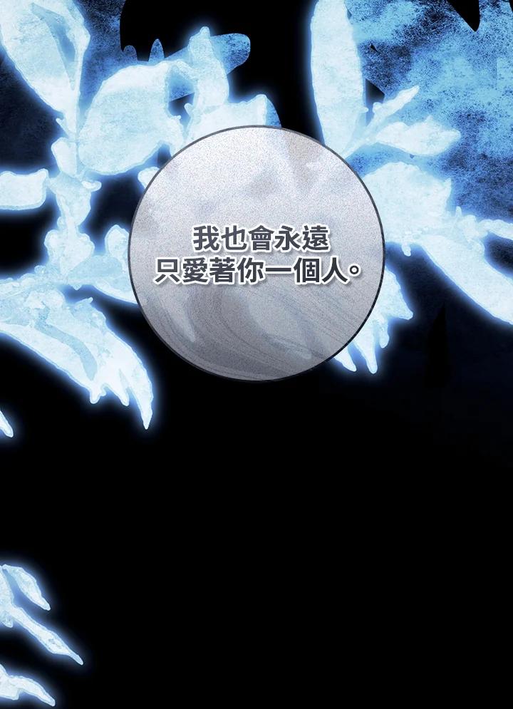 《恶女不做提线木偶》第95话 第124页