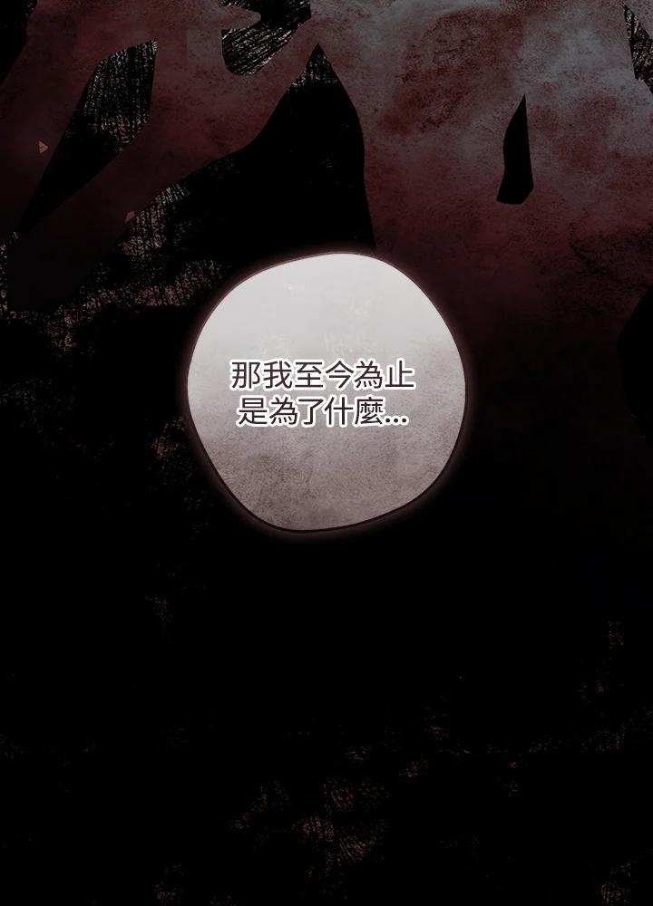 《恶女不做提线木偶》第95话 第67页