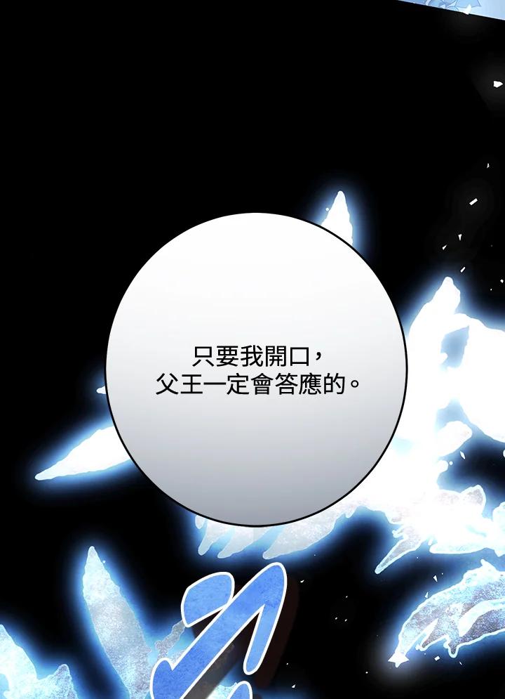 《恶女不做提线木偶》第95话 第115页