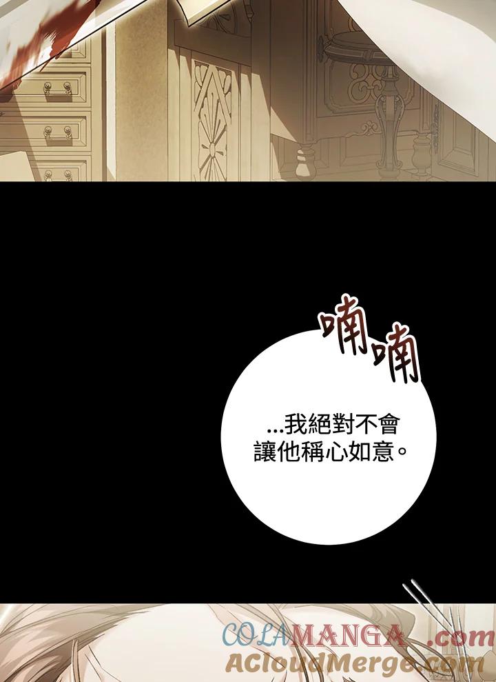 《恶女不做提线木偶》第95话 第69页