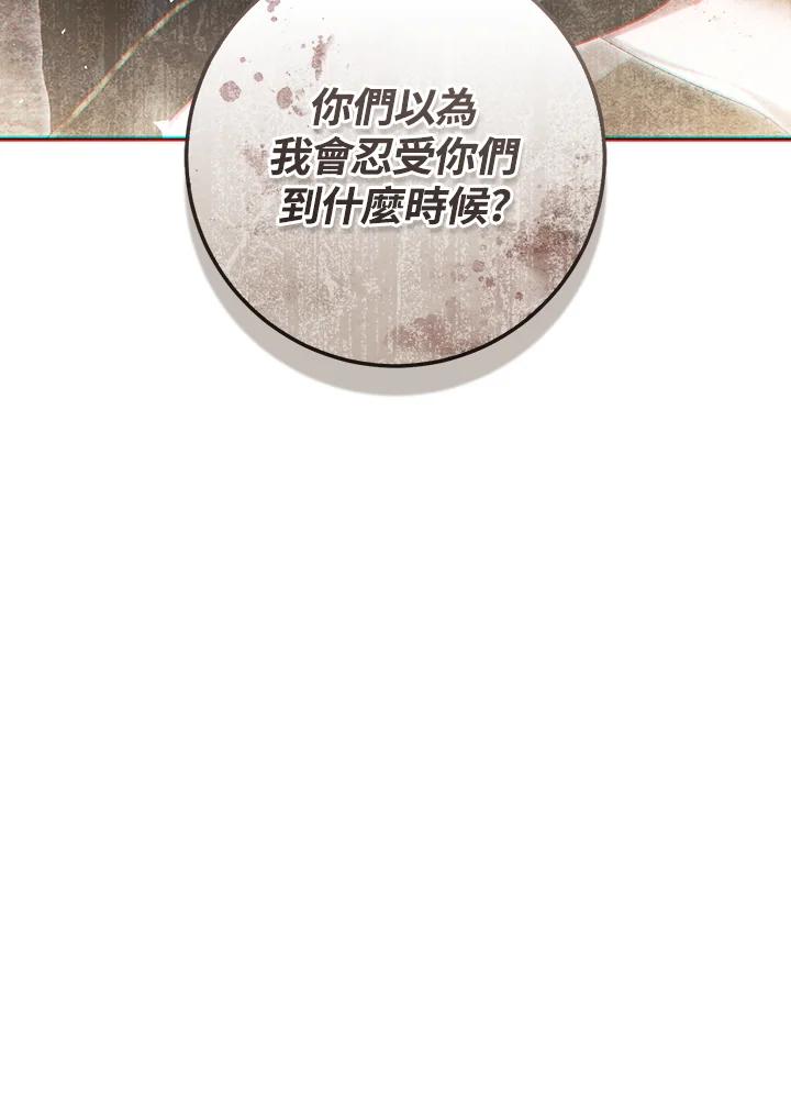 《恶女不做提线木偶》第95话 第38页