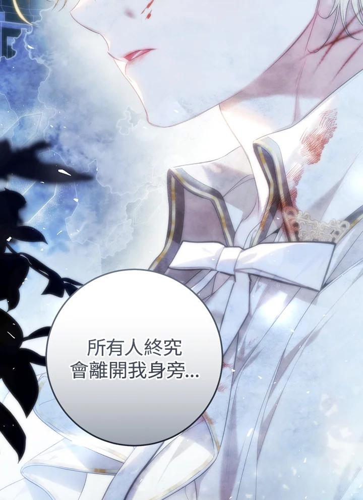 《恶女不做提线木偶》第95话 第104页