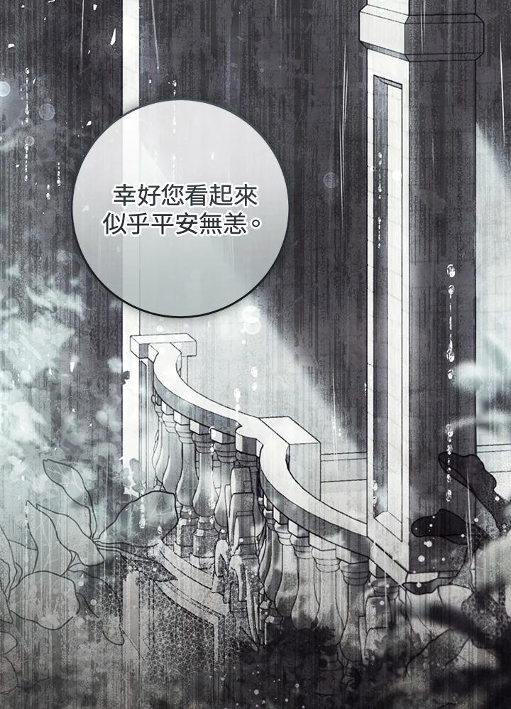 《恶女不做提线木偶》第95话 第14页