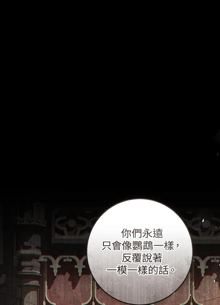 《恶女不做提线木偶》第95话 第35页