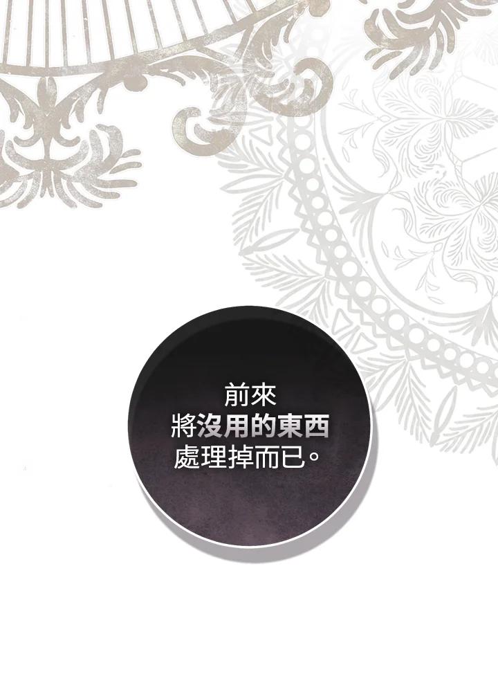 《恶女不做提线木偶》第95话 第52页