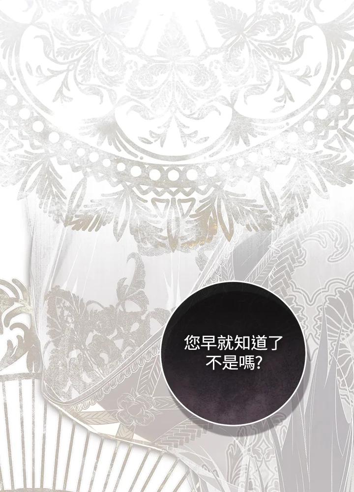 《恶女不做提线木偶》第95话 第50页