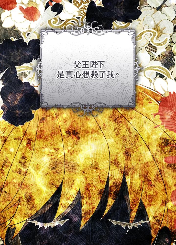 《恶女不做提线木偶》第95话 第59页