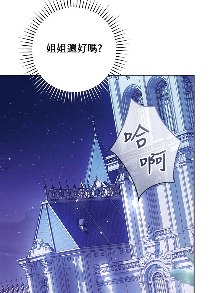 《恶女不做提线木偶》第95话 第86页