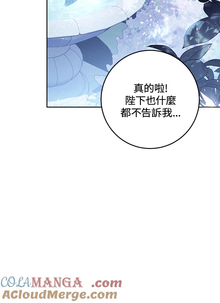《恶女不做提线木偶》第95话 第97页
