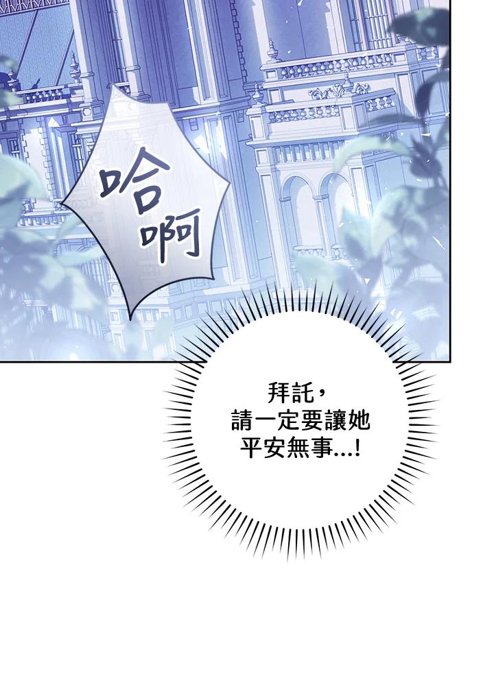 《恶女不做提线木偶》第95话 第87页