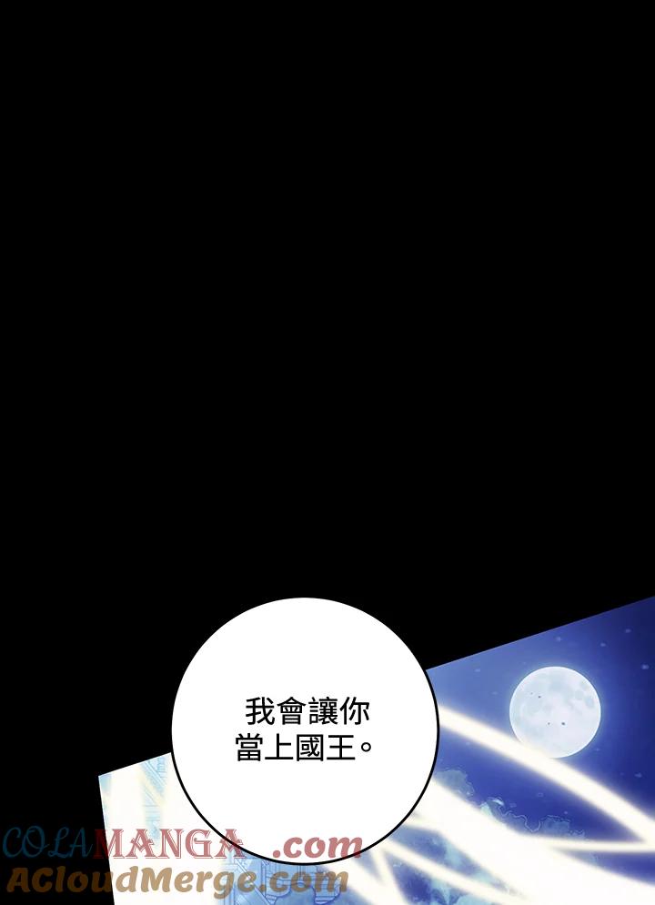 《恶女不做提线木偶》第95话 第113页