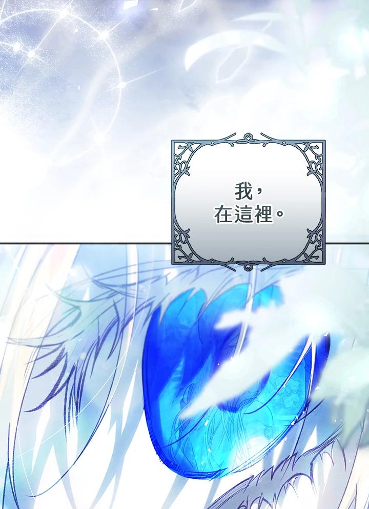 《恶女不做提线木偶》第95话 第107页