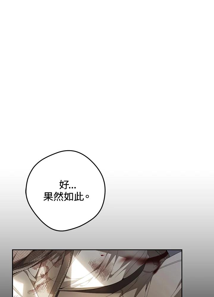 《恶女不做提线木偶》第95话 第56页