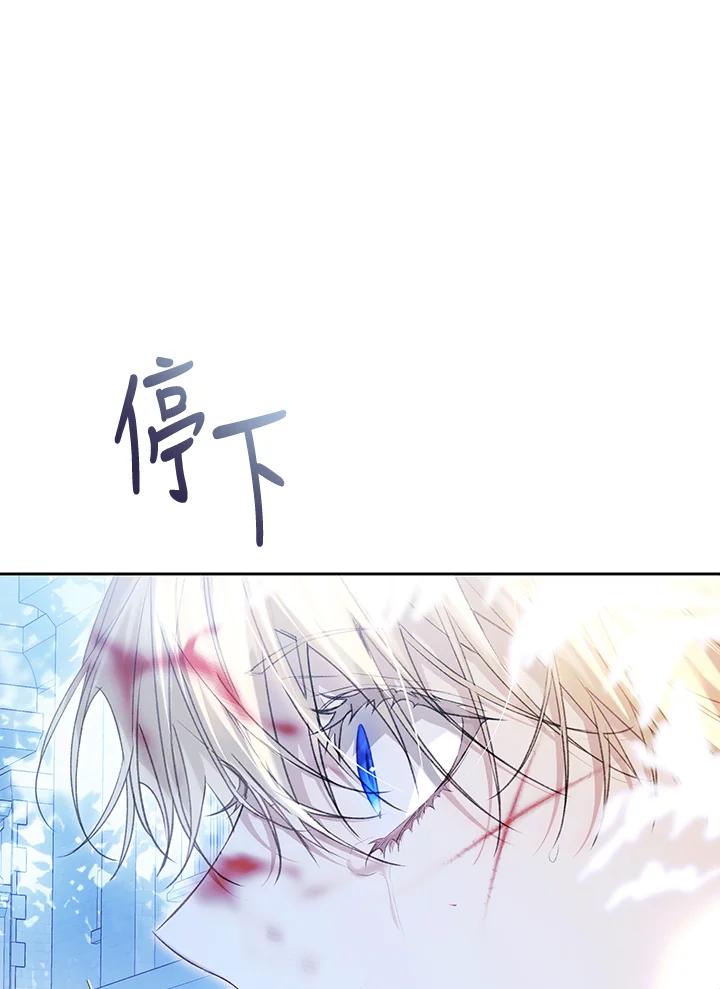 《恶女不做提线木偶》第95话 第88页