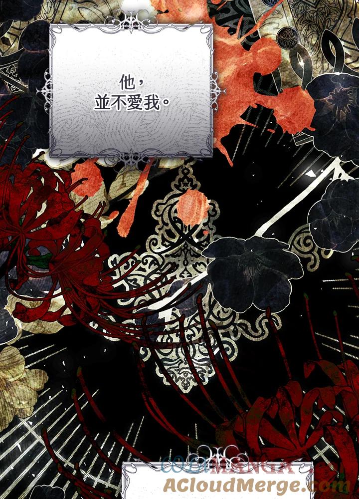 《恶女不做提线木偶》第95话 第61页