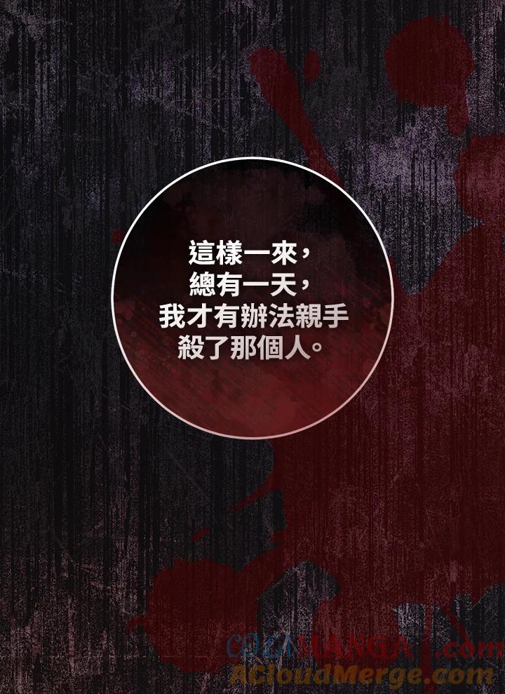 《恶女不做提线木偶》第95话 第77页