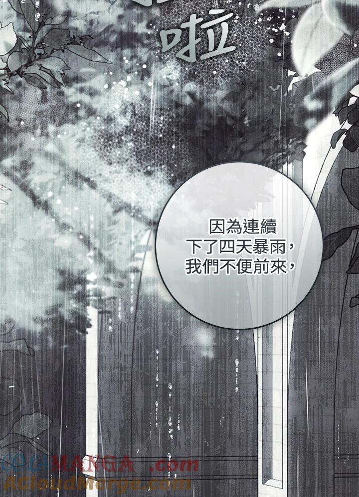 《恶女不做提线木偶》第95话 第13页