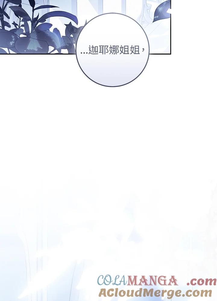 《恶女不做提线木偶》第95话 第129页