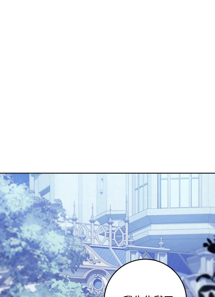《恶女不做提线木偶》第95话 第90页