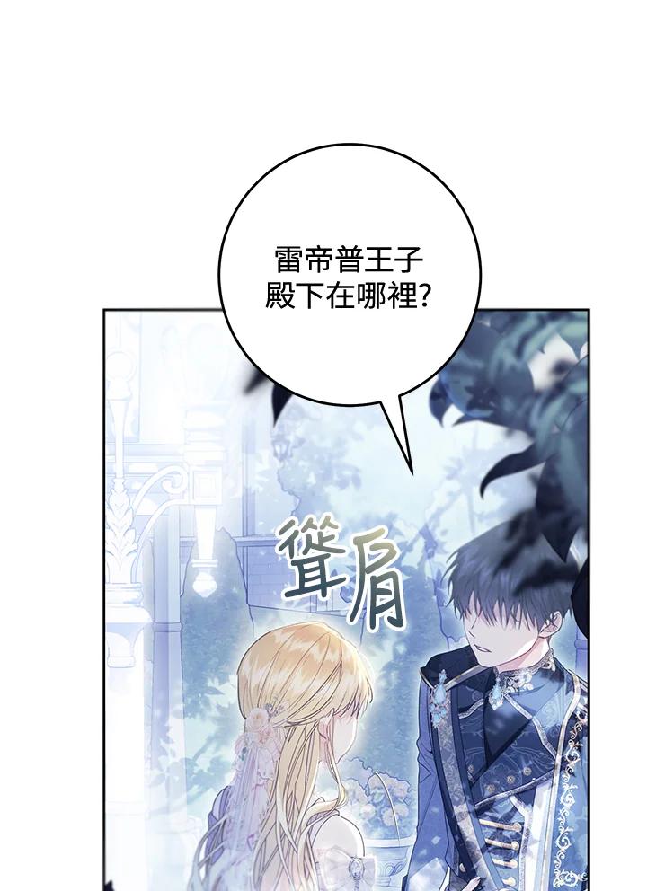 《恶女不做提线木偶》第95话 第94页