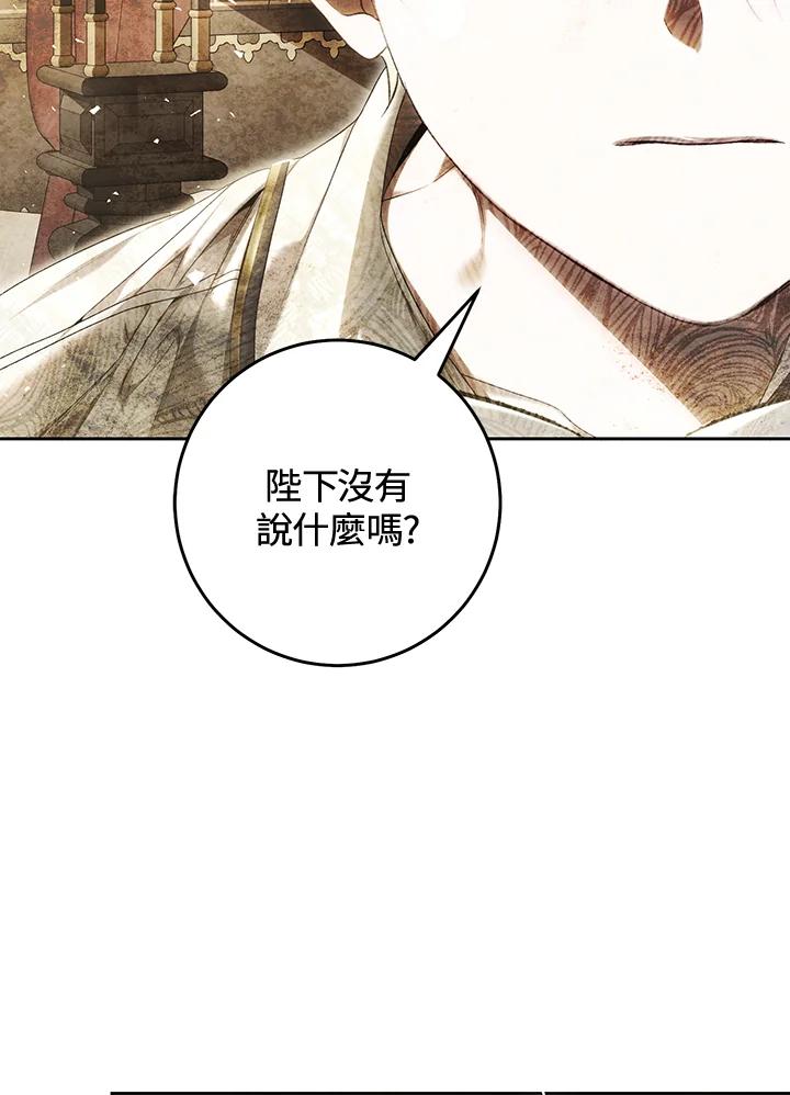 《恶女不做提线木偶》第95话 第18页