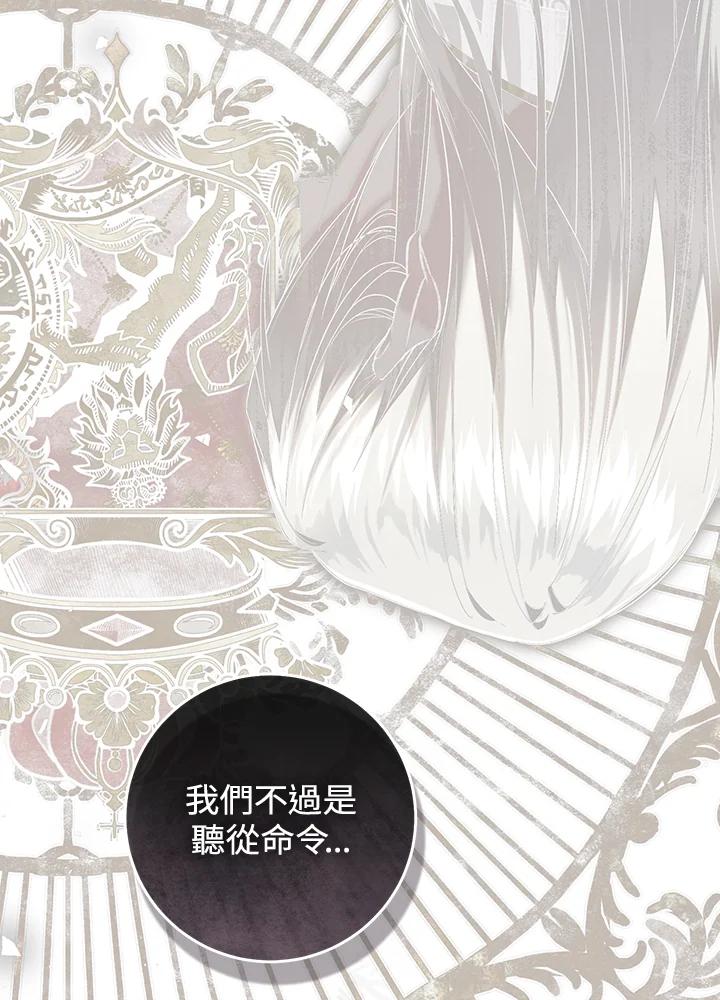 《恶女不做提线木偶》第95话 第51页
