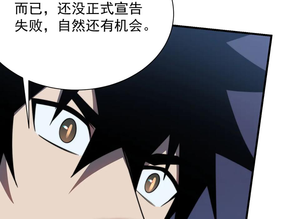 网游：因为太浪，我成了全服公敌！ 第110话 真假龙神 第136页