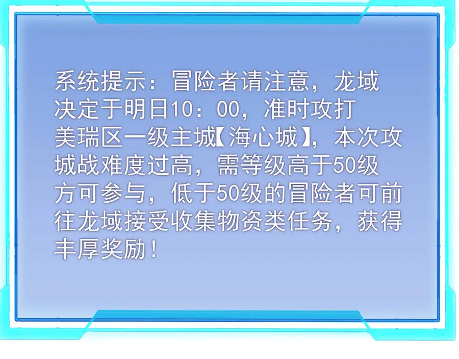 网游：因为太浪，我成了全服公敌！ 第110话 真假龙神 第155页
