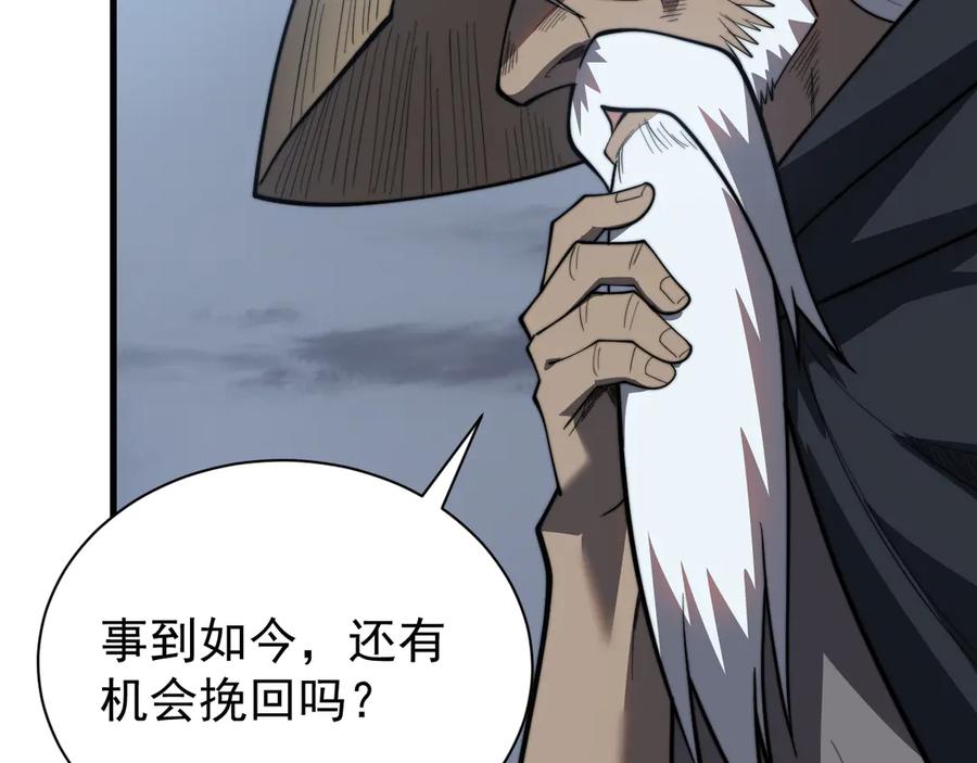 网游：因为太浪，我成了全服公敌！ 第110话 真假龙神 第130页