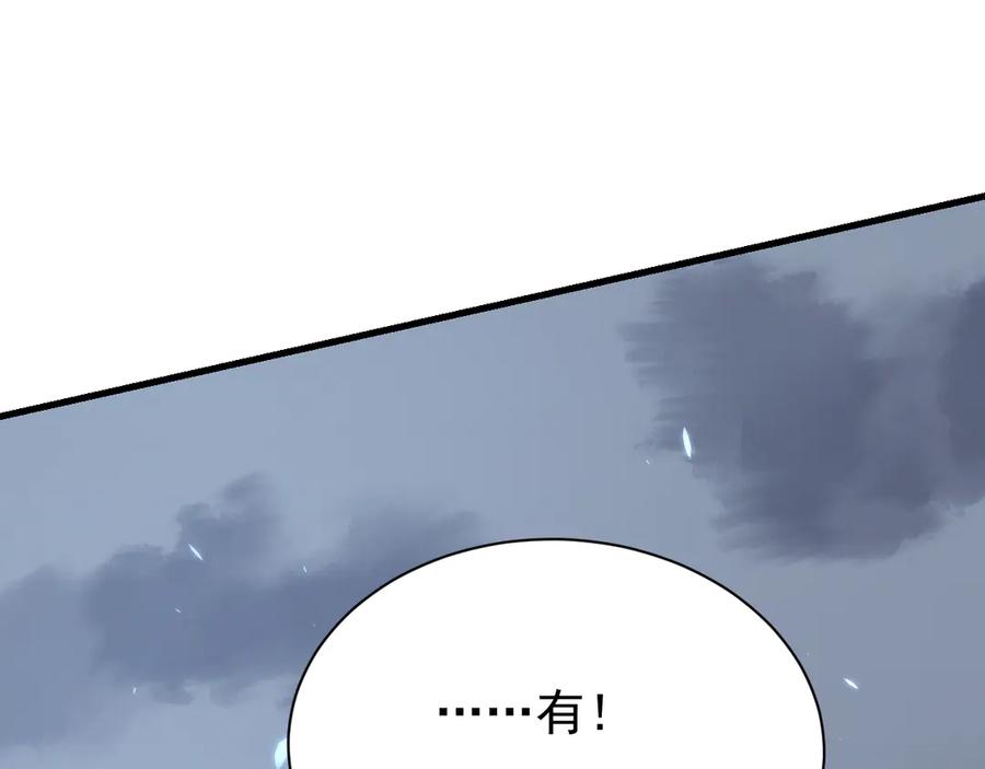 网游：因为太浪，我成了全服公敌！ 第110话 真假龙神 第132页