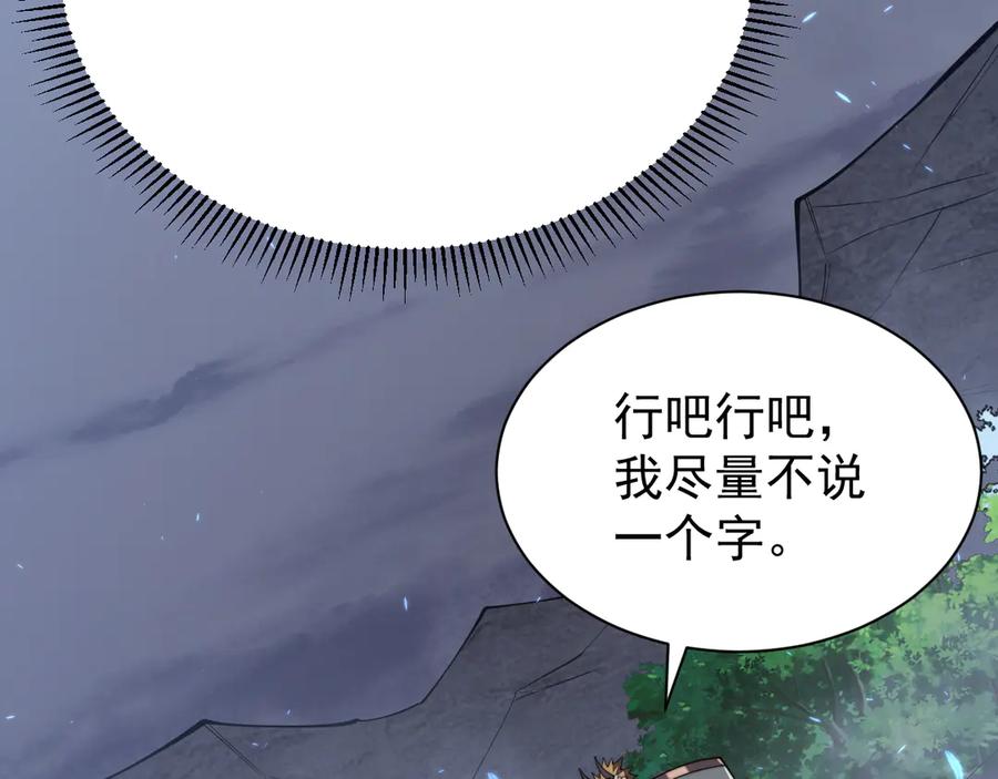 网游：因为太浪，我成了全服公敌！ 第110话 真假龙神 第152页