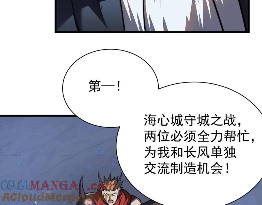 网游：因为太浪，我成了全服公敌！ 第110话 真假龙神 第141页
