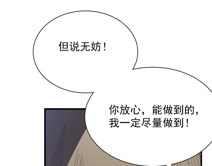 网游：因为太浪，我成了全服公敌！ 第110话 真假龙神 第139页