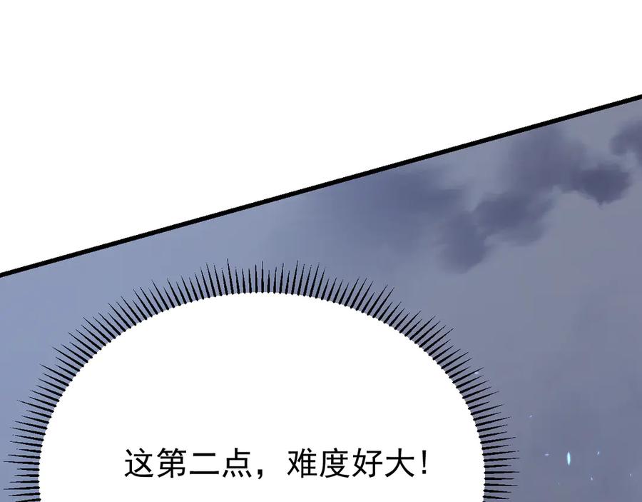 网游：因为太浪，我成了全服公敌！ 第110话 真假龙神 第151页