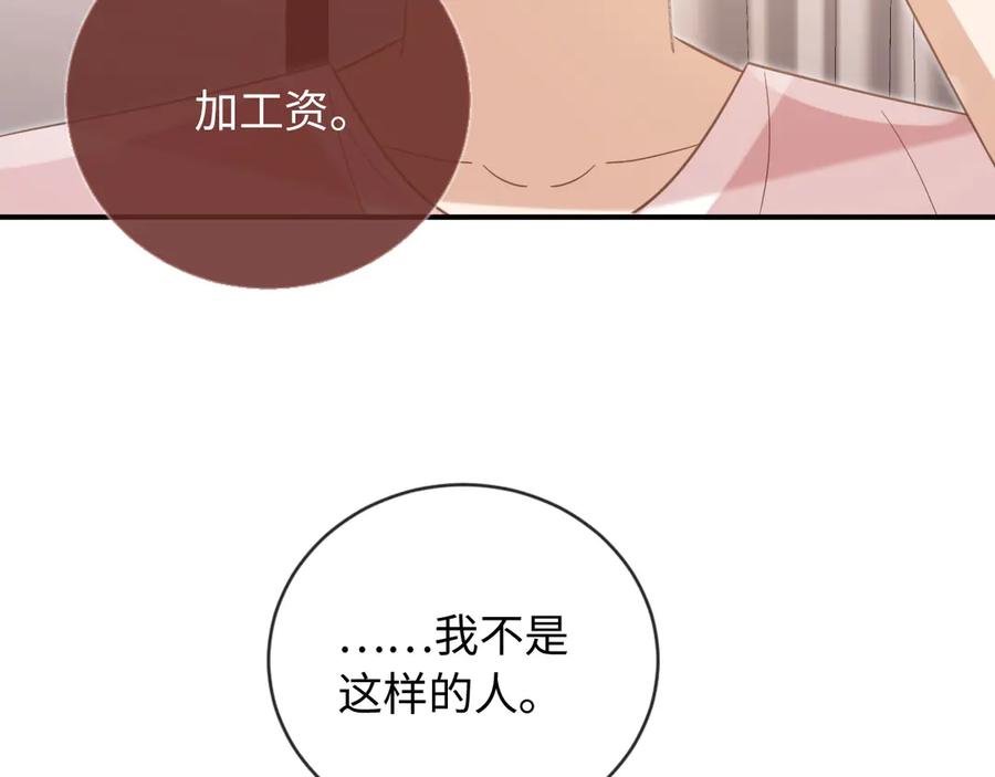 白月光他爱上替身了？！ 第129话 老婆给我喂水 第71页