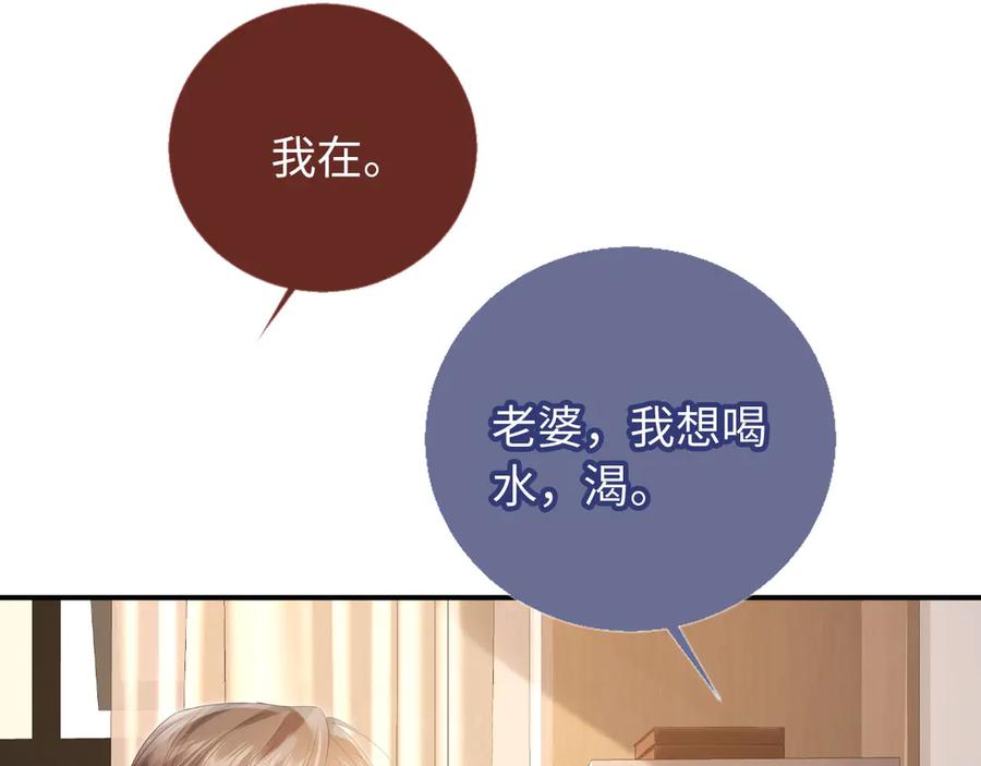 白月光他爱上替身了？！ 第129话 老婆给我喂水 第32页