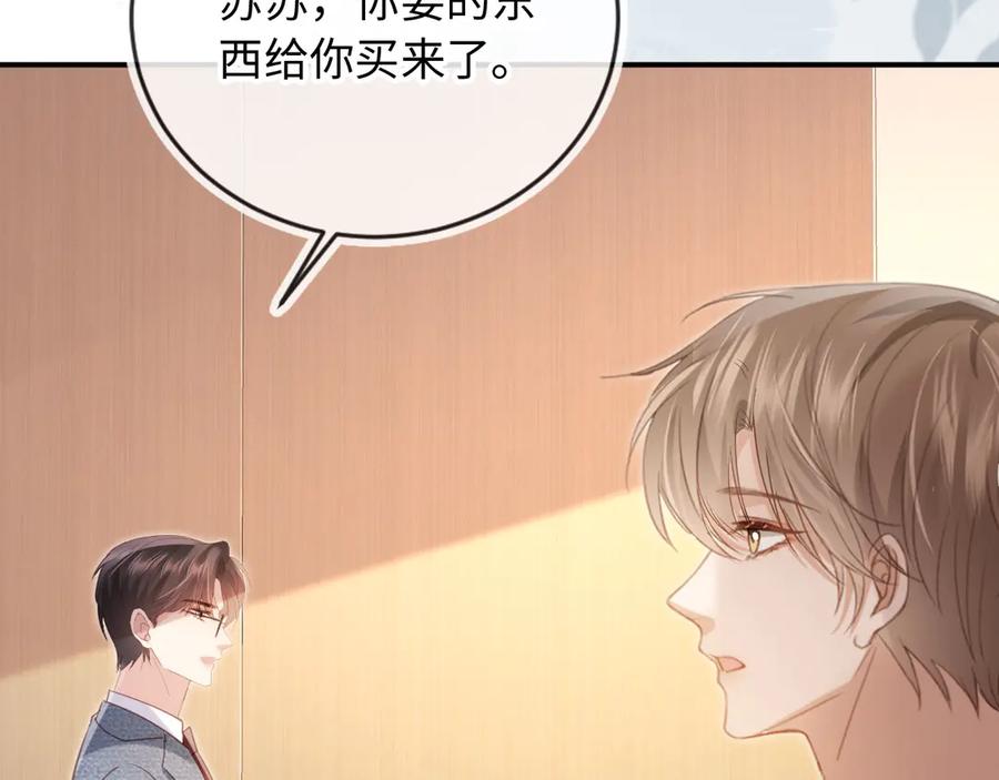 白月光他爱上替身了？！ 第129话 老婆给我喂水 第22页