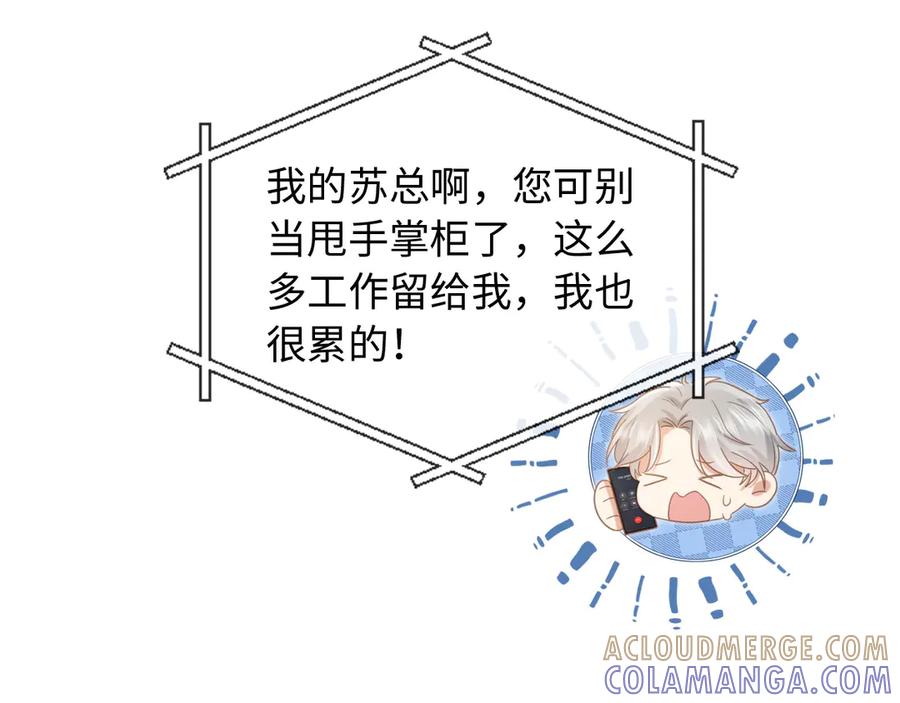 白月光他爱上替身了？！ 第129话 老婆给我喂水 第69页