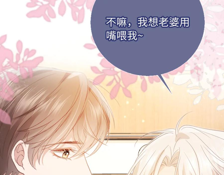 白月光他爱上替身了？！ 第129话 老婆给我喂水 第36页