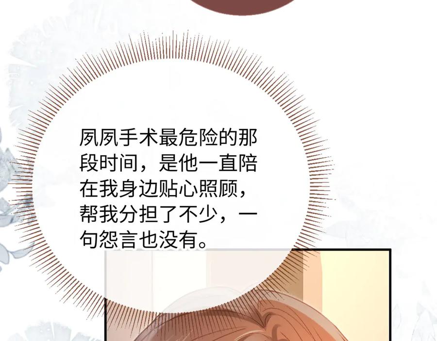 白月光他爱上替身了？！ 第129话 老婆给我喂水 第24页