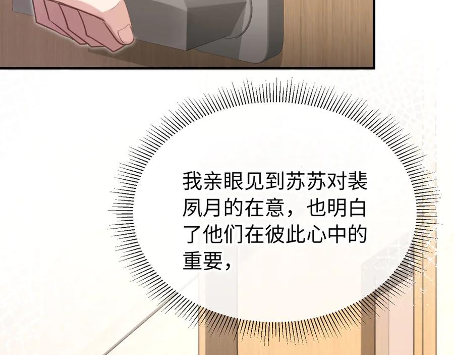 白月光他爱上替身了？！ 第129话 老婆给我喂水 第52页