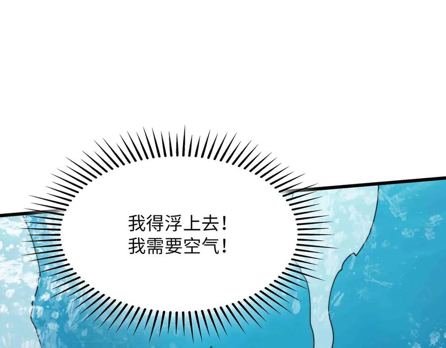 《被遗弃在异世界的玩家》第32话 缠斗 第119页